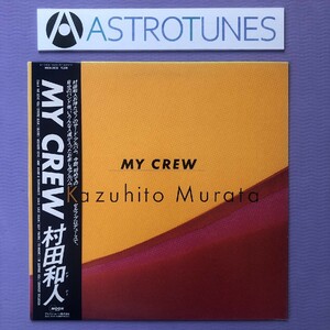 村田和人 Kazuhito Murata 1984年 LPレコード マイ・クルー My Crew オリジナルリリース盤 帯付 city pop 山下達郎 青山純 竹内まりや