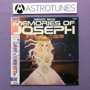  прекрасный запись редкость запись josef к ..Memories Of Joseph 1986 год LP запись josef к ..Fantastic Dream с лентой Watanabe много .....-.