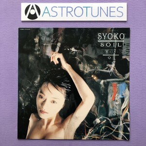美盤 激レア しょうこ Syoko 1986年 LPレコード ソイル Soil 国内盤 Japanese electric pop G-Schmitt