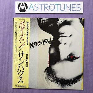 傷なし美盤 新品並み サンハウス Sonhouse 1983年 LPレコード ポイズン Poison 帯付 J-punk 柴山俊之 鮎川誠 奈良敏博 篠山哲雄 鬼平