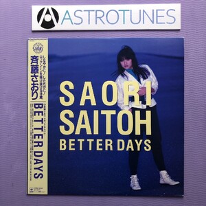 傷なし美盤 美ジャケ レア盤 斉藤さおり Saori Saitoh 1987年 LPレコード ベター・デイズ Better Days 帯付 J-Rock 土方隆行 吉川忠英