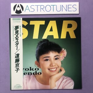 傷なし美盤 美品 レア盤 遠藤京子 Kyoko Endo 1985年 LPレコード 夢見るスター 帯付 J-Pop 細野晴臣 今剛 林立夫 土岐英史 土方隆行