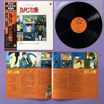 傷なし美盤 美ジャケ 激レア ルパン三世 Lupin the Third 1979年 LPレコード テレビ・オリジナルBGMコレクション 帯付 山下毅雄_画像5