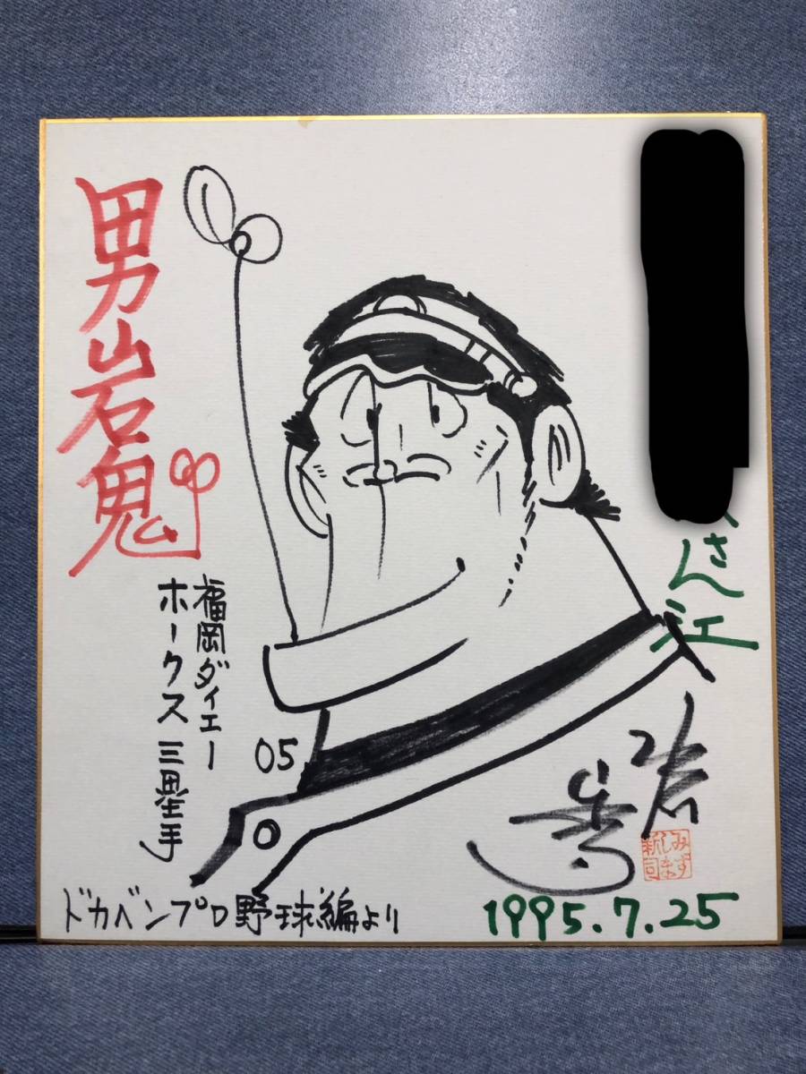 ヤフオク! -「水島新司 サイン」(コミック、アニメグッズ) の落札相場