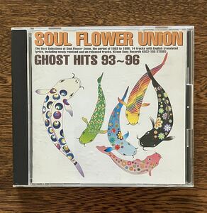 4【CD】SOUL FLOWER UNION ソウルフラワーユニオン GHOST HITS 93〜96 CD中古品