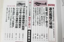 G01/丸エキストラ別冊/戦史と旅3　海軍爆撃機隊_画像3