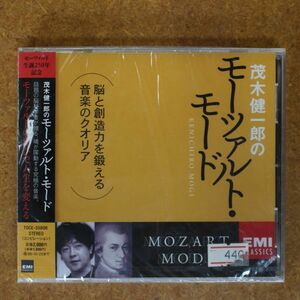 CD02/未開封　茂木健一郎のモーツァルト・モード