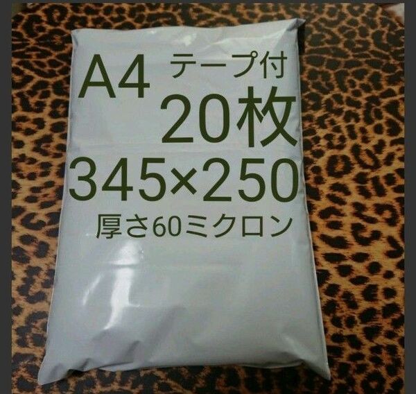 A4 宅配ビニール袋 20枚 ワンタッチテープ付ホワイト