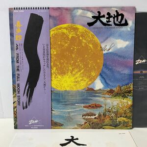 喜多郎 / 大地 / LP レコード / 帯付 / ZEN-1006 / 1979 / KITATO / FROM THE FULL MOON STORY