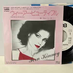 見本盤 白ラベル / ファーン・キニー / FERN KINNEY / TOGETHER WE ARE BEAUTIFUL / 7inch レコード / EP / P-569J / BABY LET ME KISS YOU