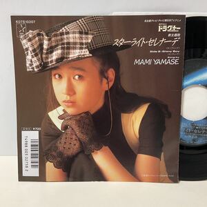 山瀬まみ / スターライト・セレナーデ / SHINY BOY / 7inch レコード / EP / 1987 / 機甲戦記ドラグナー