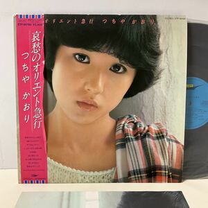 美盤 / つちやかおり / 哀愁のオリエント急行 / LP レコード / 帯付 / ETP-90190 / 1982 / 松武秀樹