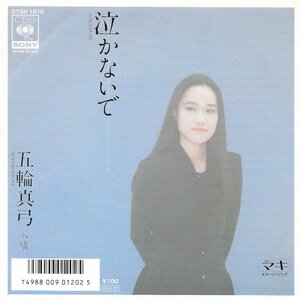 EP3 sheets and more free postage! Itsuwa Mayumi / crying . not ./ house .! single 