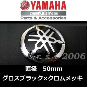 ヤマハ 純正 音叉マークエンブレム 【グロスブラック/クロムメッキ 50mm】TMAX560.FJR1300A.NMAX155.トリシティ300.XSR700