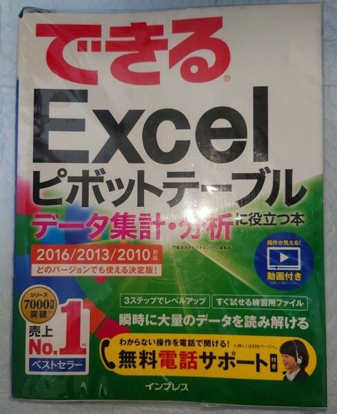 2点セット【エクセルかんたんデータ分析・できるExcelピボットテーブル】