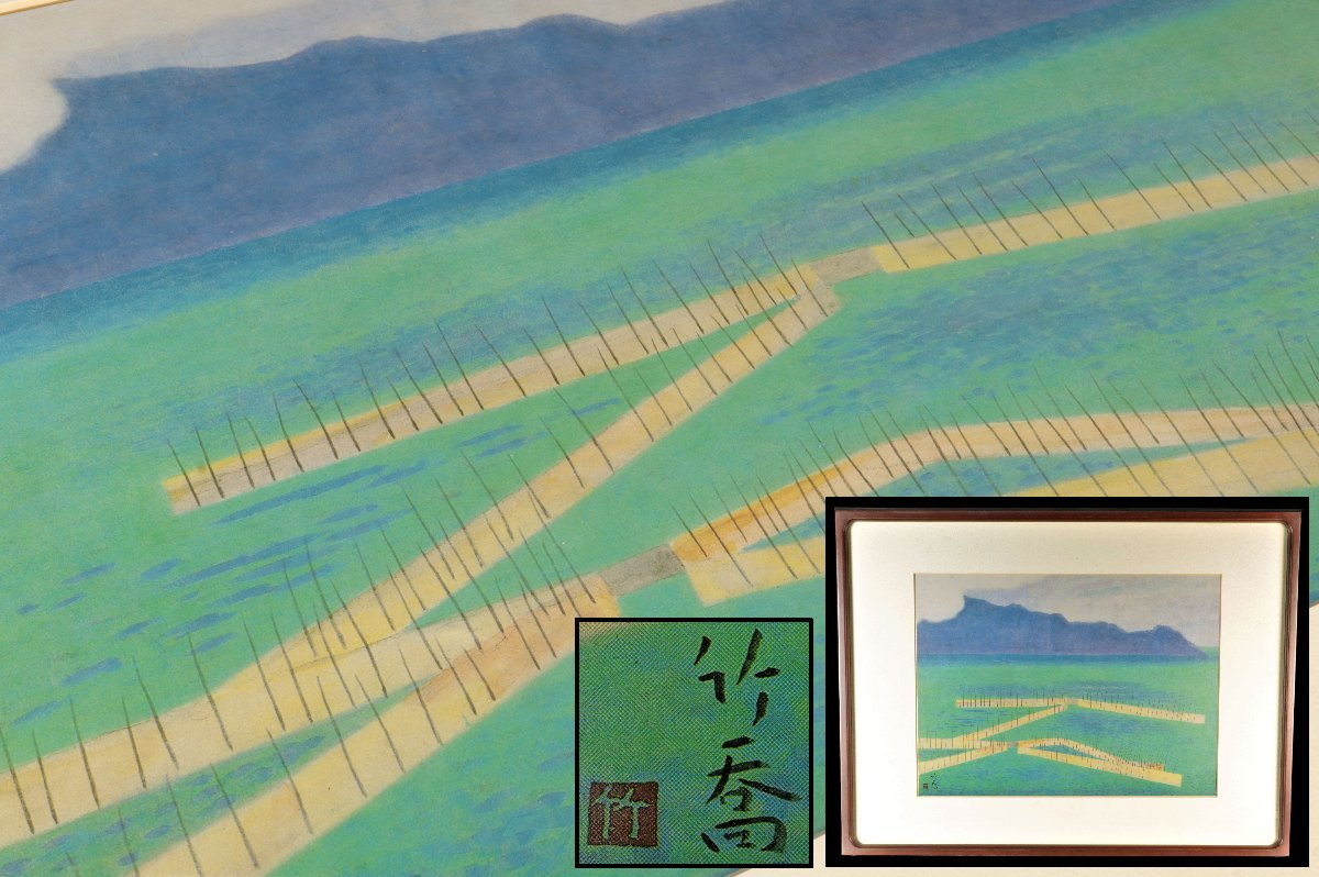 ヤフオク! -小野竹喬の中古品・新品・未使用品一覧