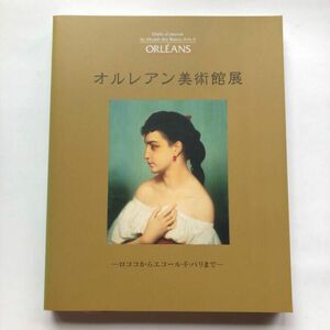 1999 ロココからエコール・ド・パリまで オルレアン美術館展 図録 大型本