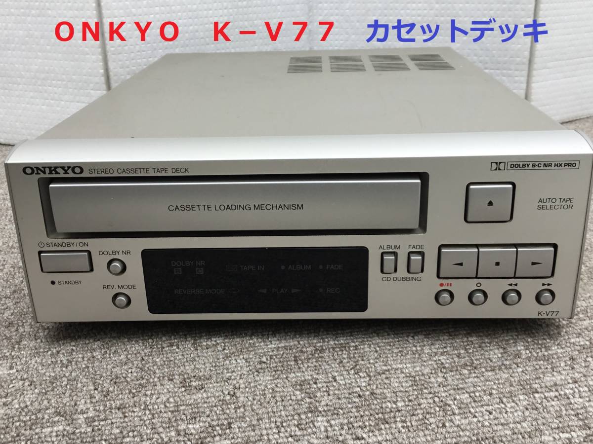 ヤフオク! -「onkyo k-v77」の落札相場・落札価格