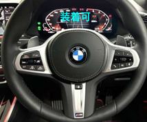 スポーティ全開♪ BMW カーボン ルック ステアリング カバー G11 G12 740d 740Ld 740i 740Li 745e 745Le 750i 750Li M760Li 7シリーズ B_画像5