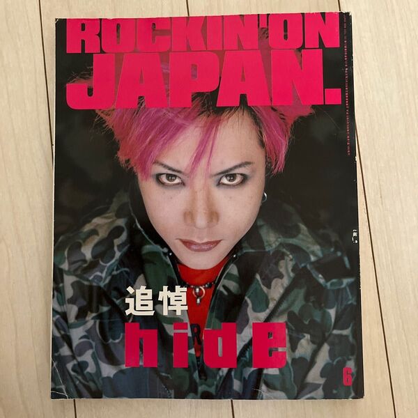 【hide】ロッキンオンジャパン
