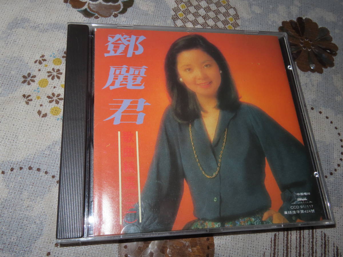 ネコポス可 陳松齢 ナディアチャン CD-1016 浪漫経典 香港盤 中国 台湾