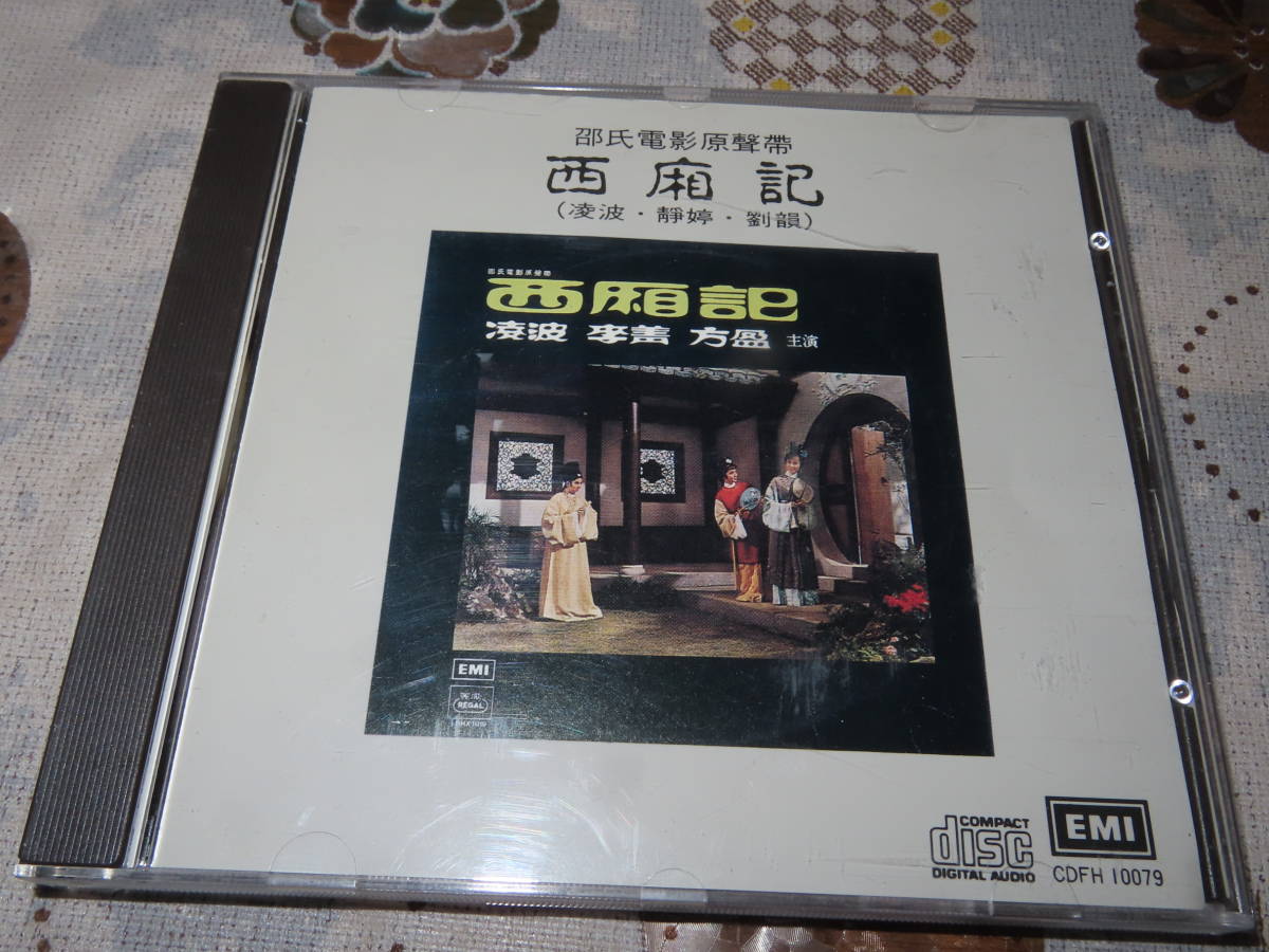ネコポス可 陳松齢 ナディアチャン CD-1016 浪漫経典 香港盤 中国 台湾