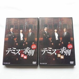 620185 レンタル DVD 連続ドラマＷ テミスの求刑 全２巻（前編～後編）仲里依紗 杉本哲太 佐藤二朗 高岡奏輔 岸谷五朗 世良公則 他