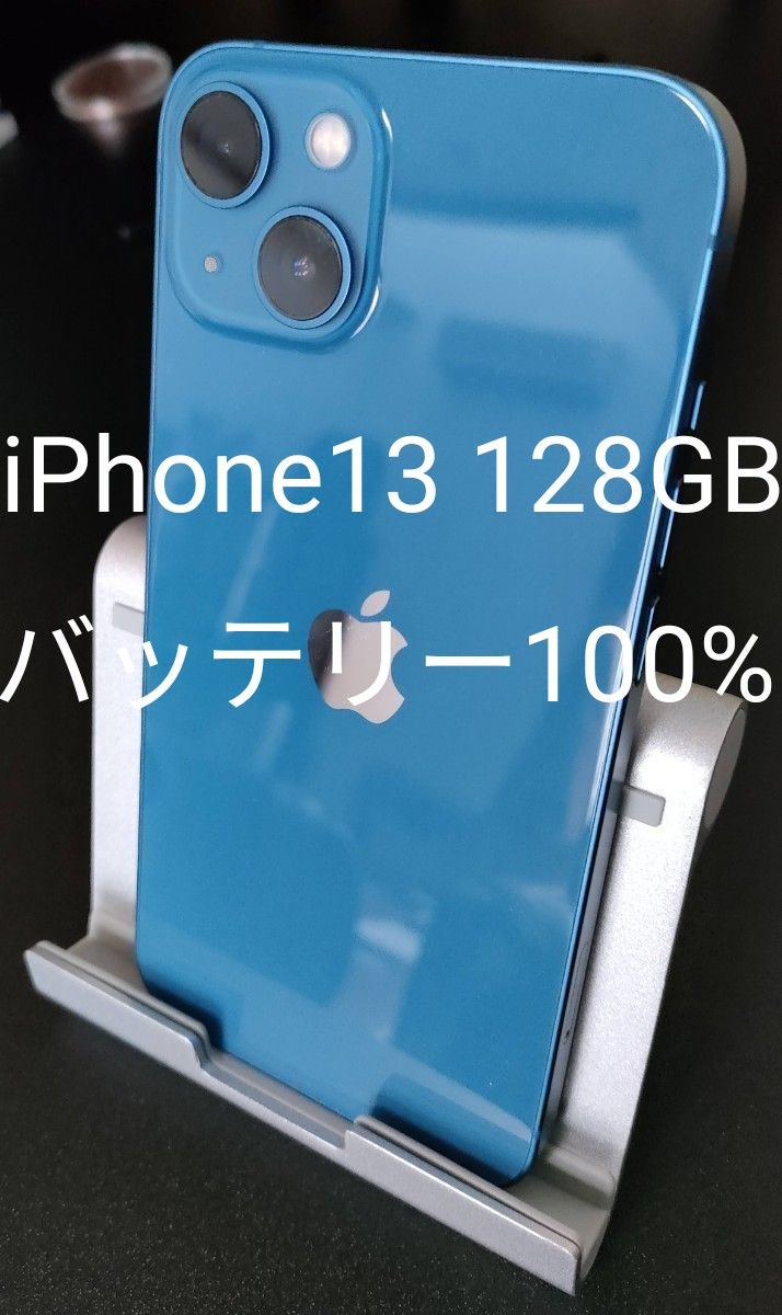 iPhone 13/128GB ブルー/SIMフリー｜PayPayフリマ