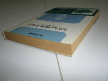 『 おもちゃ戦後文化史 ー時代の証言者たちー 』 中江克己 (著) ■ 1983 泰流社_画像4