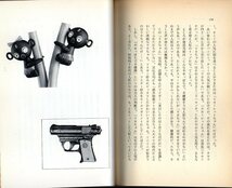 『 おもちゃ戦後文化史 ー時代の証言者たちー 』 中江克己 (著) ■ 1983 泰流社_画像3