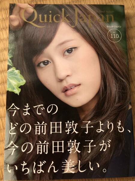 クイック・ジャパン　vol.110