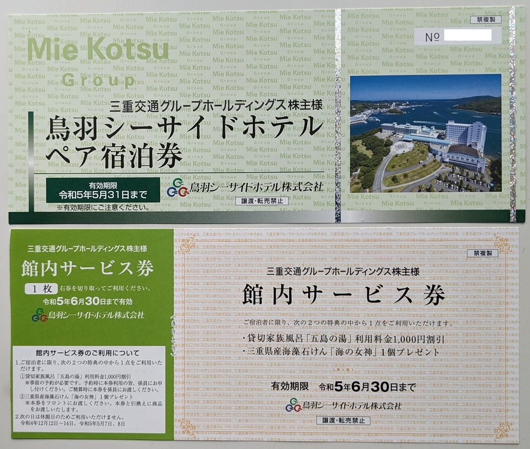 ヤフオク! -「鳥羽シーサイドホテルペア宿泊券」の落札相場・落札価格 ヤフオク! -「鳥羽シーサイドホテルペア宿泊券」の落札相場・落札価格