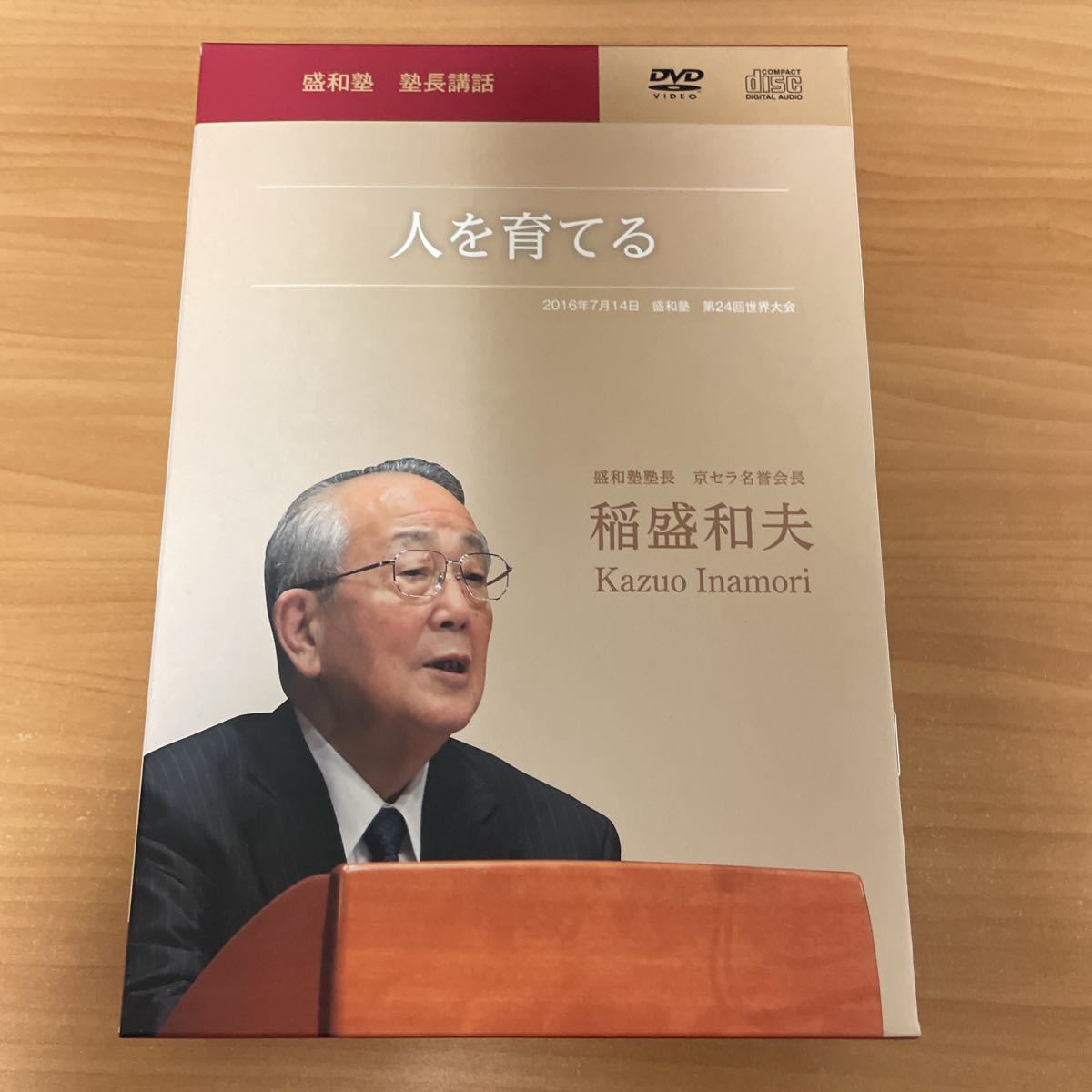 2023年最新】Yahoo!オークション -盛和塾の中古品・新品・未使用品一覧