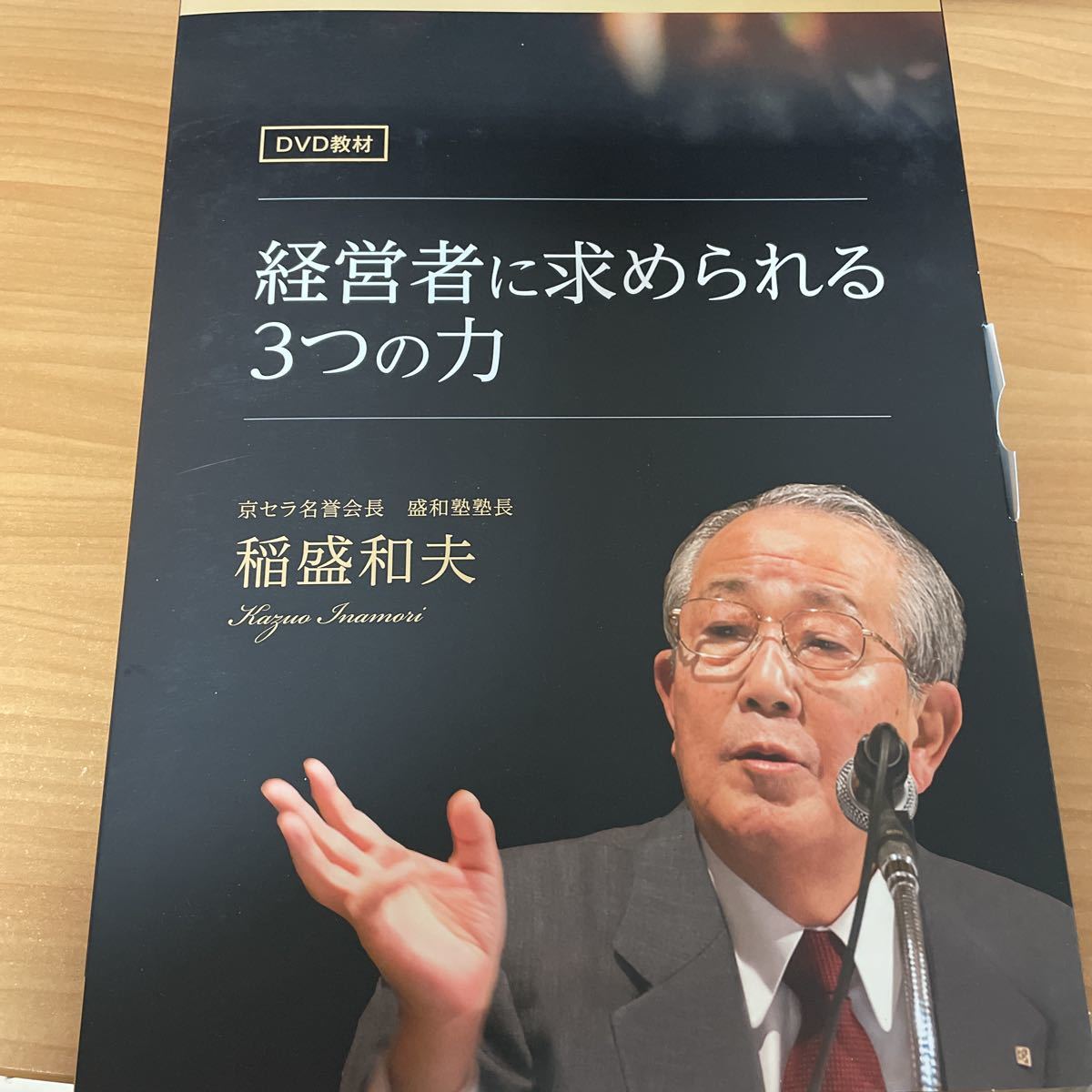 2023年最新】Yahoo!オークション -盛和塾の中古品・新品・未使用品一覧