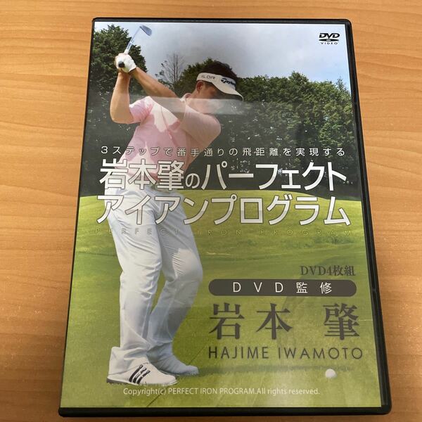 ゴルフDVD 岩本肇のパーフェクトアイアンプログラム　DVD4枚組
