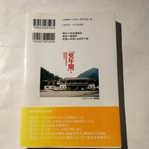 「更年期」は男性女性を問わず訪れます 長瀬元吉／著_画像2