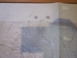 古地図　日光　５万分の1地形図◆昭和５６年◆栃木県