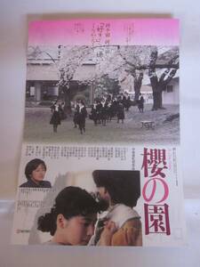 映画チラシ　櫻の園　中島ひろ子　つみきみほ　白鳥靖代　宮澤美保