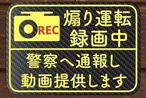 2枚セット　カーボン柄　ステッカー　煽り運転　ドラレコ　ドライブレコーダー　安全運転　別途　マグネット　バージョン　出品しています