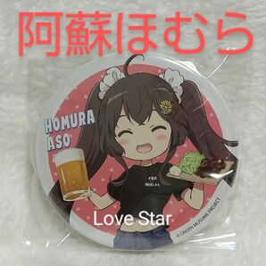 温泉むすめ 熊本 阿蘇ほむら 内牧彦しゃんバイト生ver 缶バッジ SD 阿蘇温泉 温むす ももこ 高橋麻里 公式グッズ 新品 