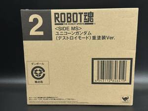 新品 未開封 【抽選販売】ROBOT魂 ユニコーンガンダム（デストロイモード）重塗装Ver. 機動戦士ガンダムUC