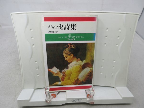 2023年最新】Yahoo!オークション -ポケット詩集の中古品・新品・未使用