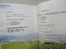 F2■日本茶の教科書 エイムック3696【発行】枻出版社 2017年◆並■送料150円可_画像5