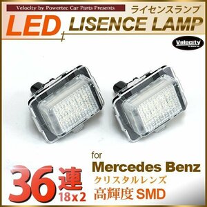 LEDライセンスランプ 車種専用設計 ベンツ Cクラス W204 Eクラス W212 CLクラス W216 CLSクラス W218 Sクラス W221 後期 等