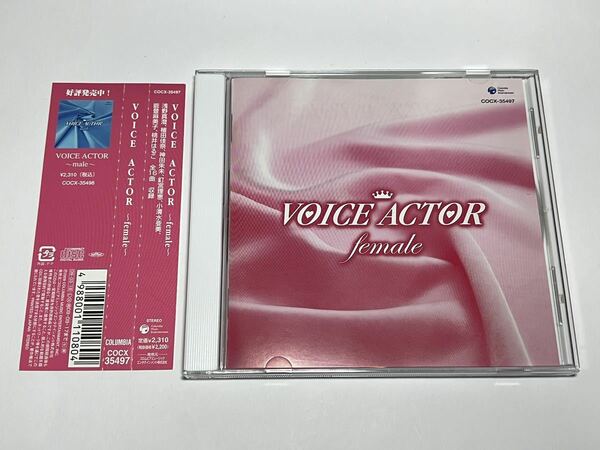 ☆COCX-35497 VOICE ACTOR 〜female〜