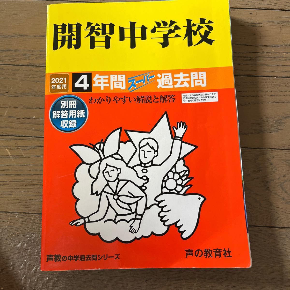 日本買付 神戸学院大学附属中学(兵庫) 過去問対策 カコモンヤ漢字練習