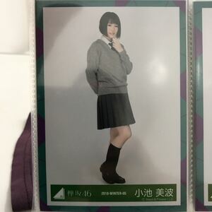 欅坂46『避雷針』MV衣装 生写真 小池美波 ヒキ