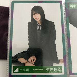 欅坂46『避雷針』MV衣装 生写真 小林由依 座り