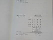 No3939/数学のあゆみ 〈上〉 ジョン スティルウェル 2005年初版第1刷 ISBN 4254111053_画像5