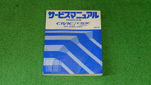 EK3、EK4、EK9 シビックタイプR　SIR　純正　サービスマニュアル　構造・整備編（追補版） 98-9　後期タイプR記載　総ページ数：444ページ